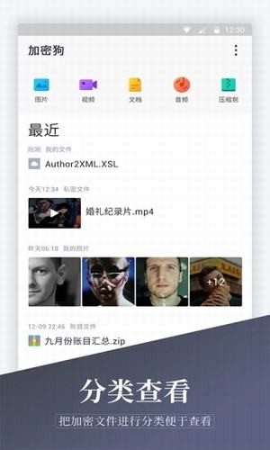 加密相册精灵app下载