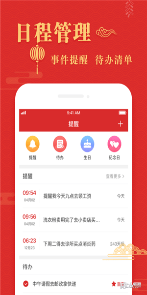 吉日历app下载