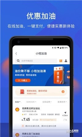 小桔车服app下载(3)