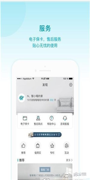 智喔喔app下载(2)