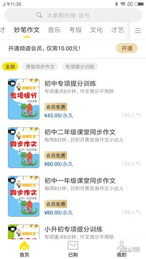 沃乐学app下载