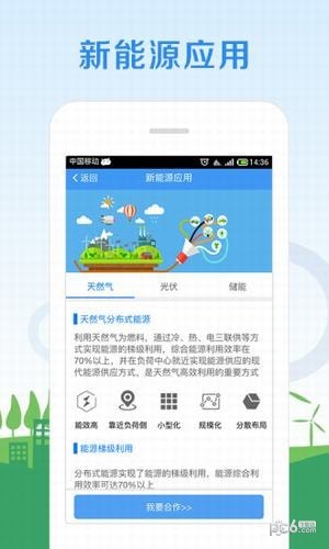 南方和顺充电桩app下载(1)