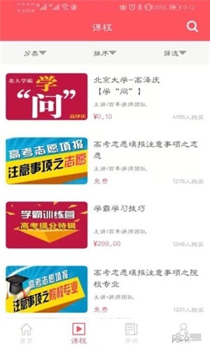 百年育才app下载(1)