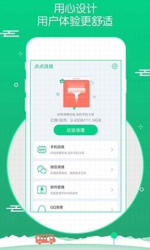 点点清理app下载