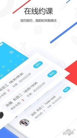 e学e驾驾校版app下载(1)