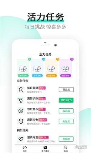 乐点计步app下载