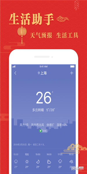 吉日历app下载(2)