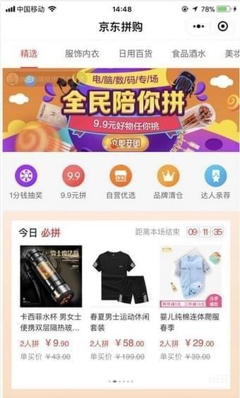 京东拼团软件下载
