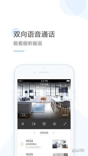云蚁物联app下载(2)