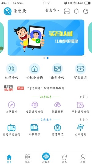 青岛政务通app下载