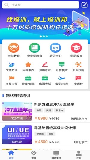 培训邦app下载