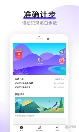 乐点计步app下载(1)