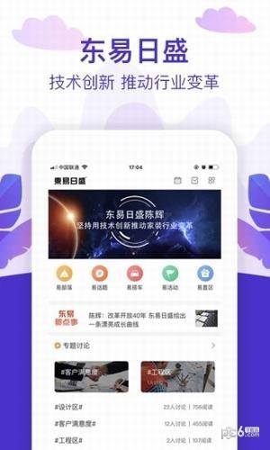 在东易app下载