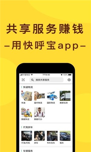 快呼宝app下载