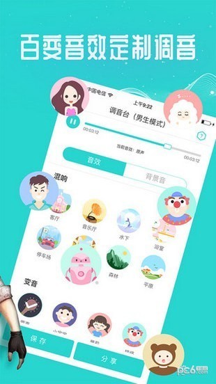 王者变声器软件下载(1)