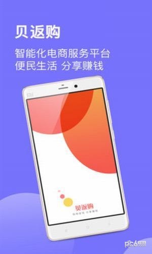 贝返购app下载(3)
