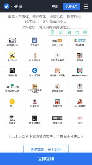 小鹅通app下载(1)