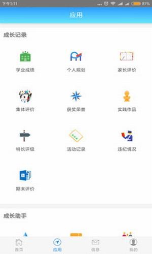 成长记录app下载(2)