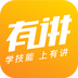 有讲课堂 安卓版v3.4.1.0