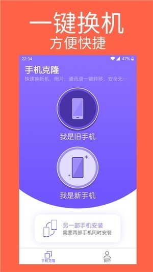 手机克隆专家app下载