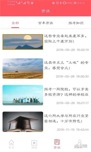 百年育才app下载(2)