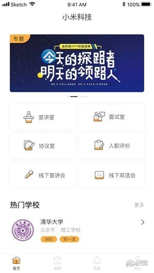 易校招企业版app下载