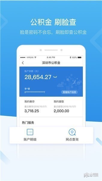 i深圳app下载