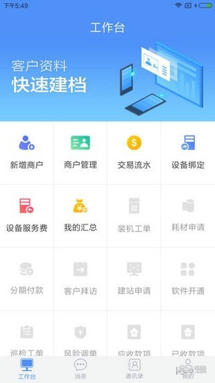 淘管家手机版下载