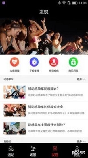 英尔健运动app下载(2)