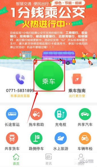 南宁公交app下载(13)