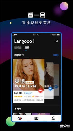 朗果英语app下载