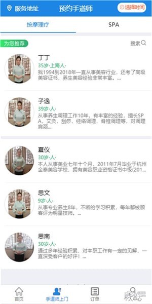 手道师上门app下载