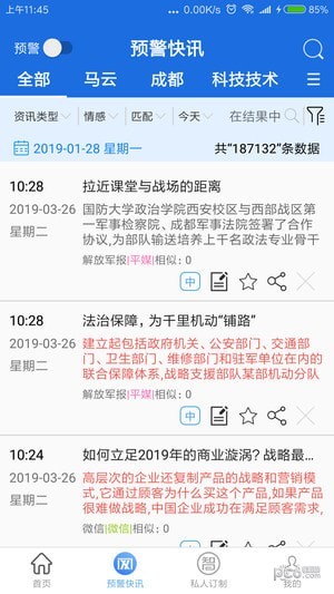 战鹰舆情app下载