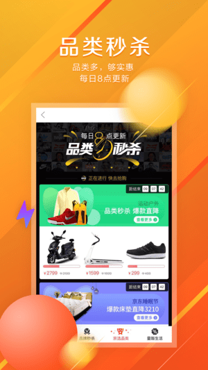 京东今特价app下载(1)