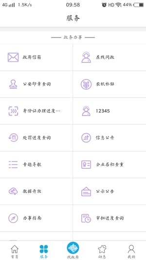 青岛政务通app下载(1)
