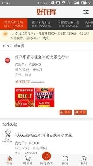 好衣库特卖平台下载