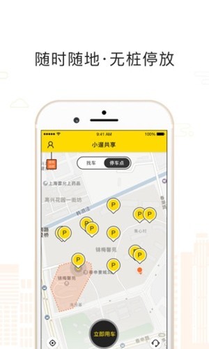 小遛共享app下载(2)