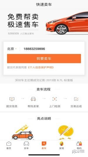 汽车之家二手车app下载(1)