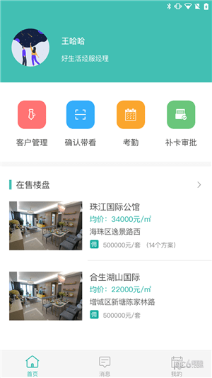 好生活管家app下载(2)