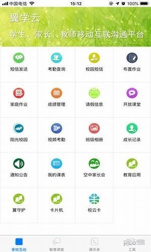 翼学云下载(1)
