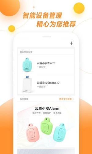 云盾小安app下载