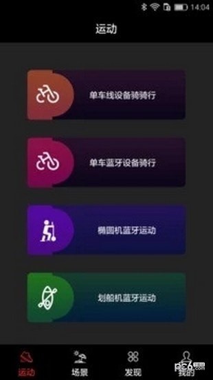 英尔健运动app下载