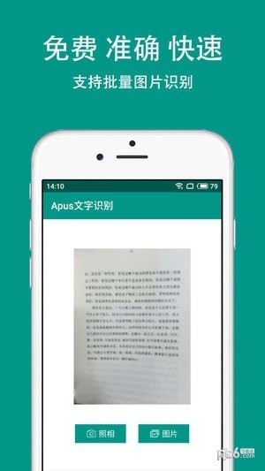 apus文字识别软件下载