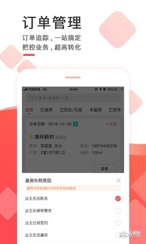 齐装云管家app下载(1)