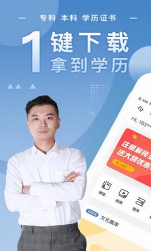 自考随身学app下载