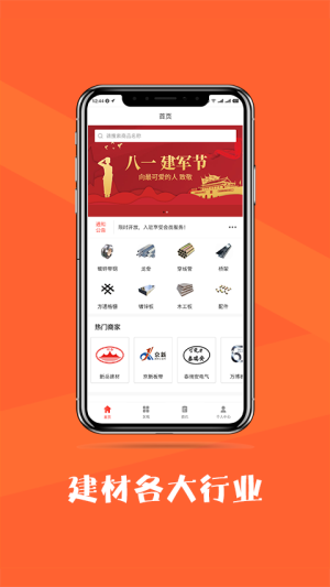 银石建材app下载