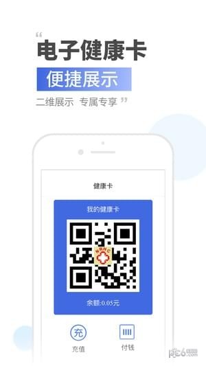 健康济南app下载