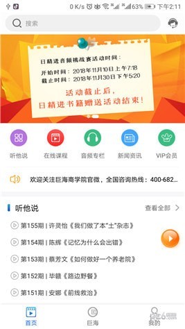 巨海商学院app下载