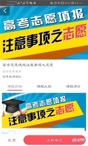 百年育才app下载(3)