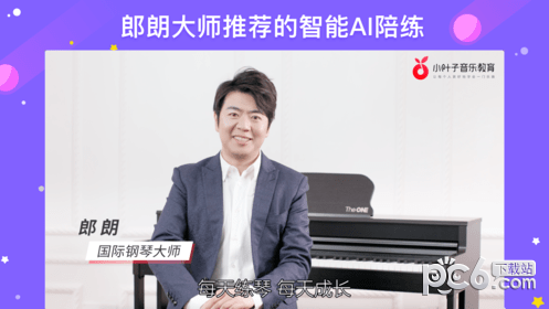 小叶子爱练琴app下载